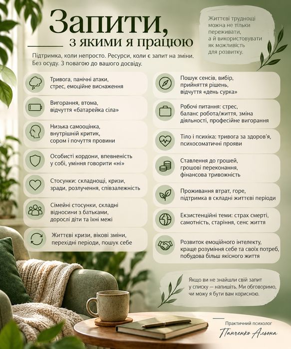 Психолог- онлайн