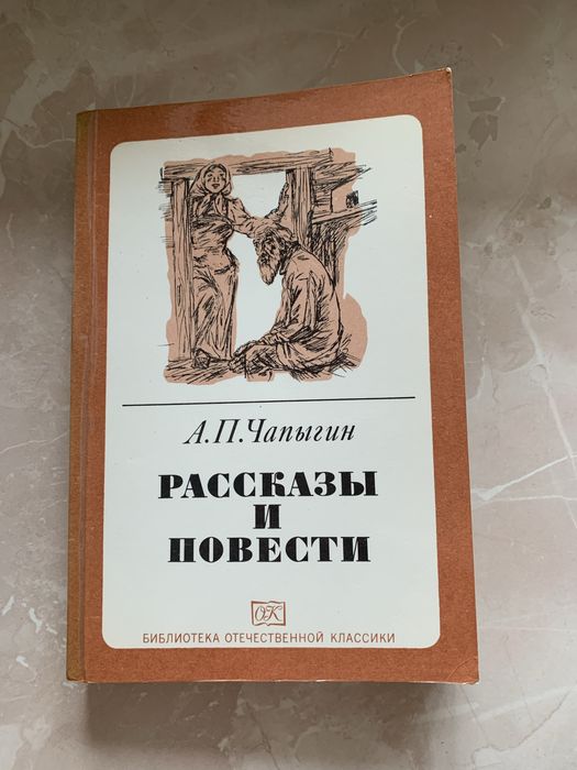 А.П. Чапыгин. Белый скит. Рассказы и повести