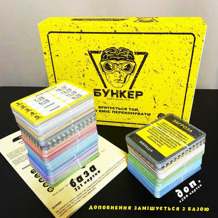 Бункер настільна гра Українською | Бункер 3.2 дискусійна гра + ДОП
