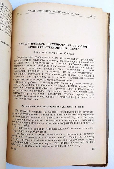 ПЕЧИ  Стекла Стекловаренные руководство Теплотехника производства стекла теплообмен в стекловаренных печах конструирование печей листовое стекло