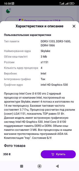Процессор Intel Core i3 6100 3.7 GHz