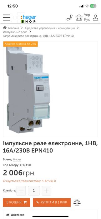 Импульсное реле Hager EPN410 электронное 1НО 16А/230В