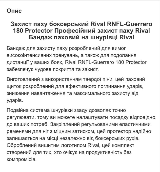 Бандаж для захисту паха RIVAL на шнурівці , розмір L