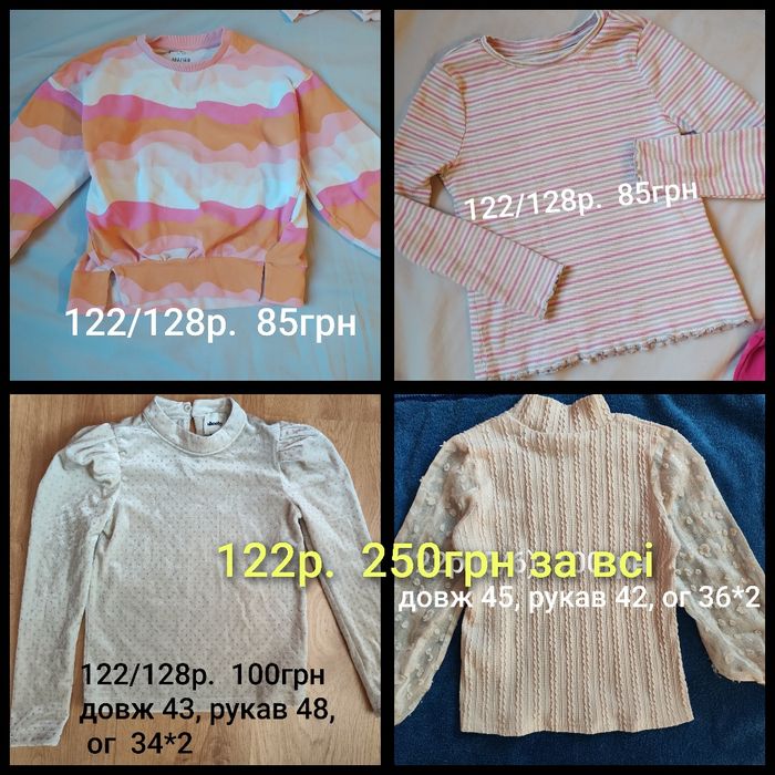 Кофта реглан 122/128р