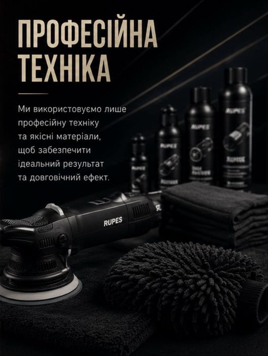 ДОСТУПНІ ЦІНИ Мийка, Полірування, Хімчистка, Броні плівка