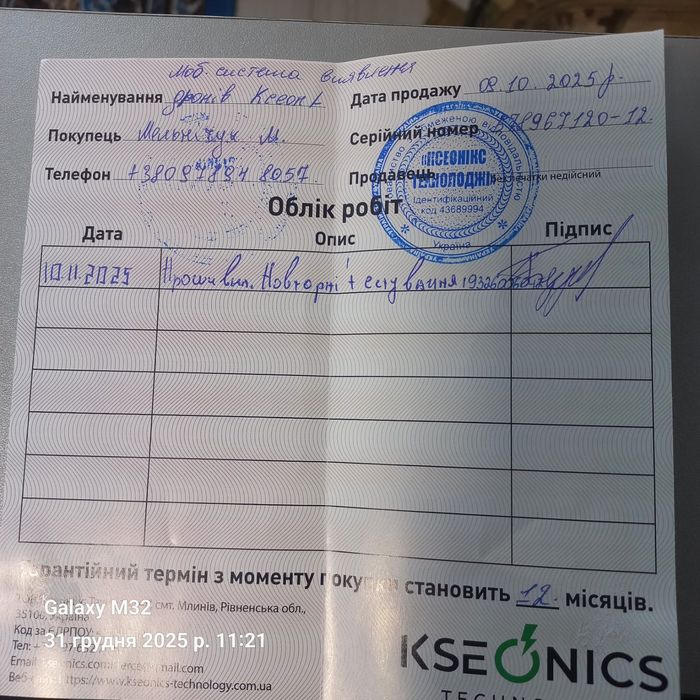 Детектор дронів і фпв