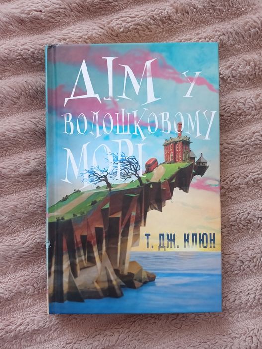 Дім у волошковому морі