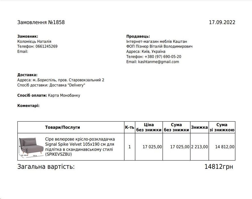 Крісло-диван для підлітка/салону/вітальні  105*80