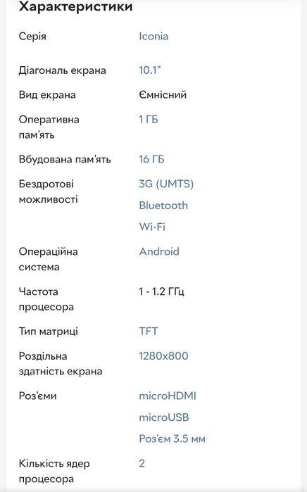 Планшет Acer. 10.1"