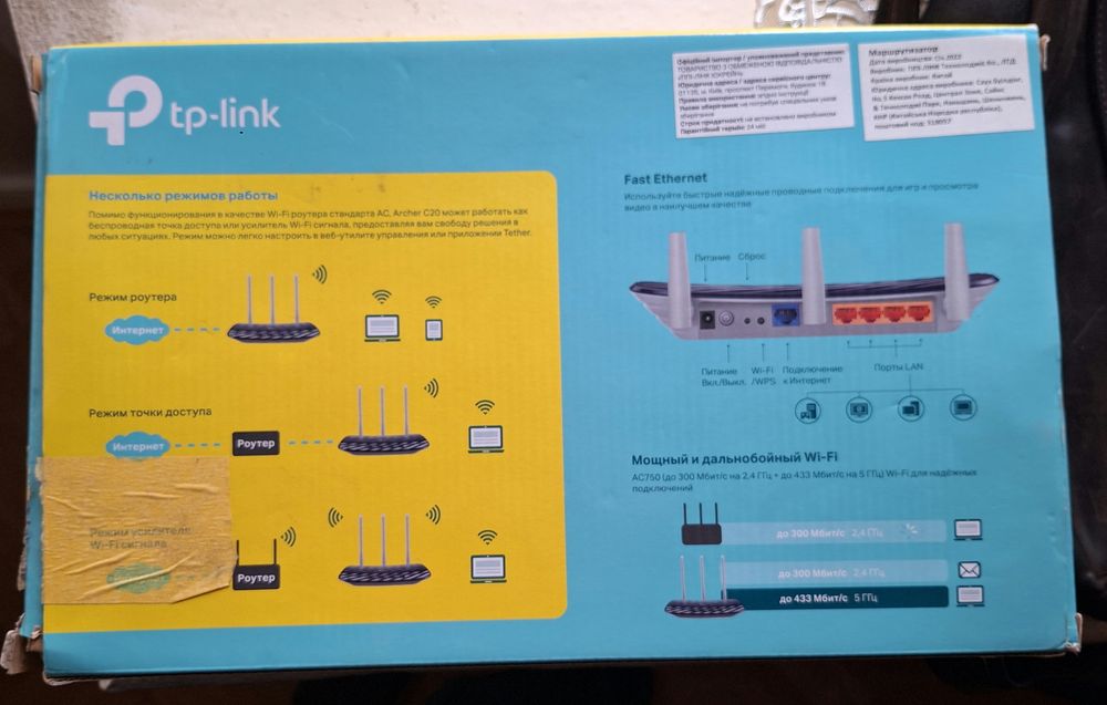 Роутер tp-link Archer C20