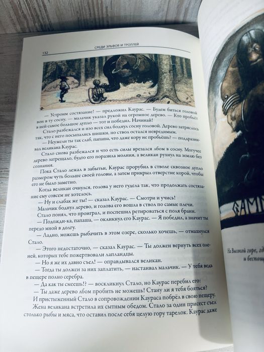 "Среди эльфов и троллей"