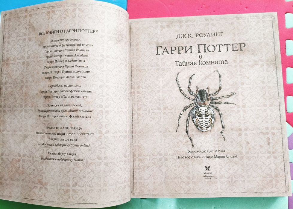 Гарри Поттер и тайная комната