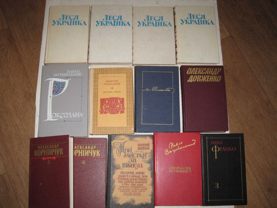 Леся Украинка Франко Загребельный Рильский Довженко Корнийчук
