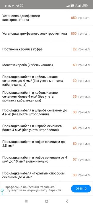 Послуги електрика, аварійний виклик, ремонт, монтаж, економного опален
