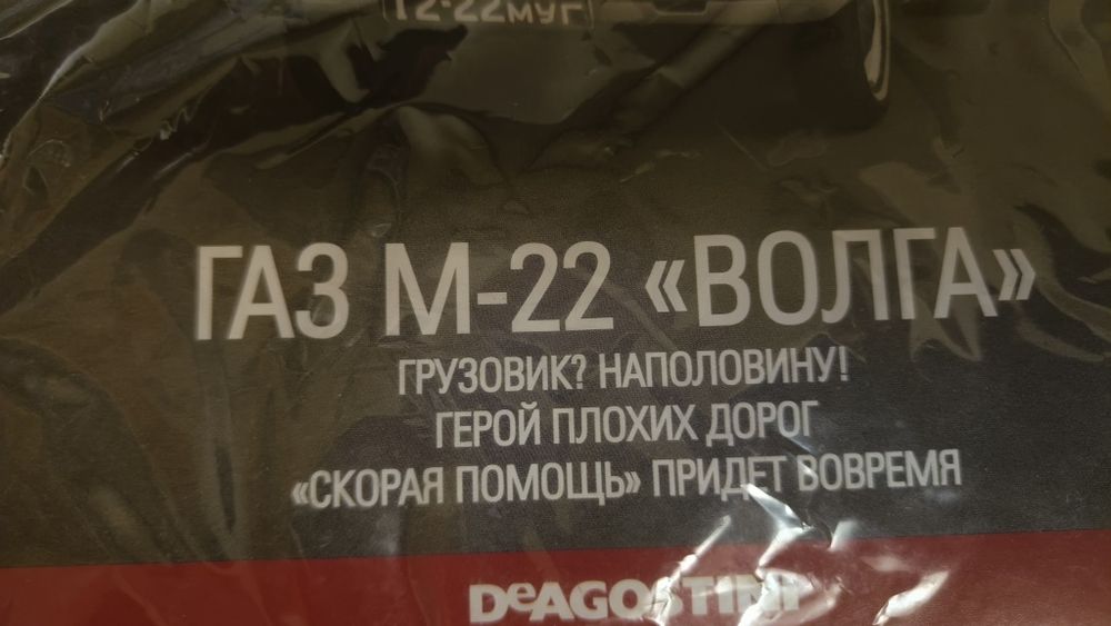 колекція Автолененди Газ М  22 Волга2