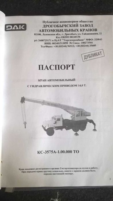 Продажа автокрана Краз КС3575А