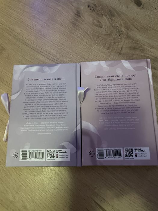 Залишся поряд , Тримай мене Анна Савас