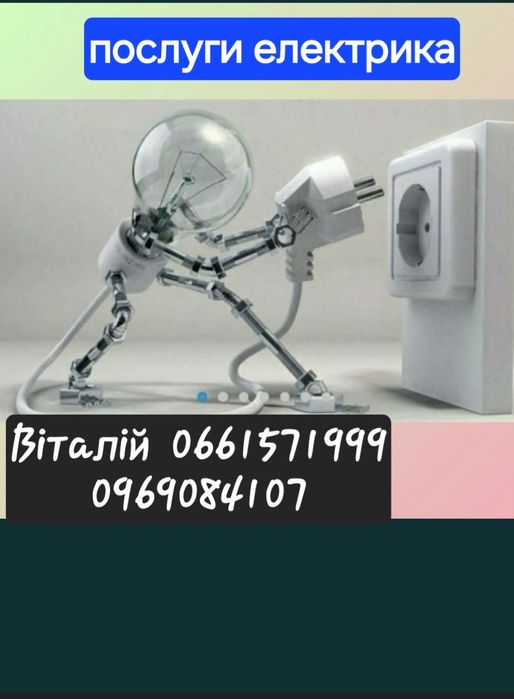 Послуги електрика та професійний замір заземлення