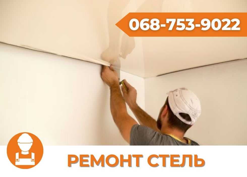 Злив води, просушка та ремонт натяжної стелі