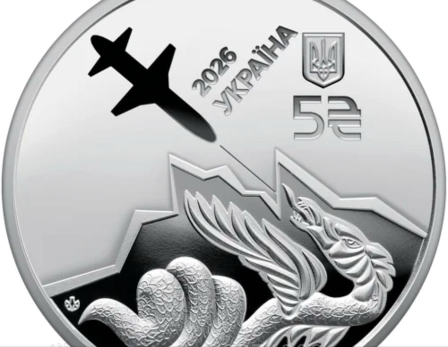 Ракета - дрон «Паляниця»  .Українська бавовна памʼятна монета