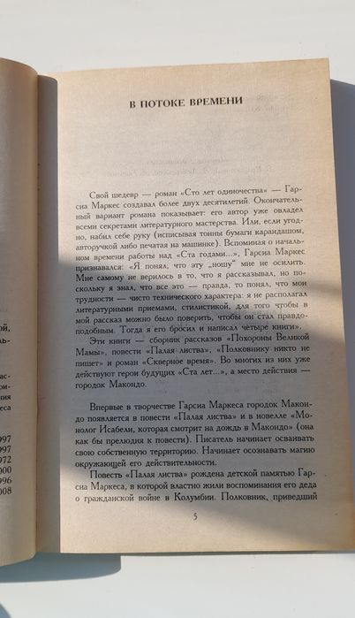 Книга "Скверное время",