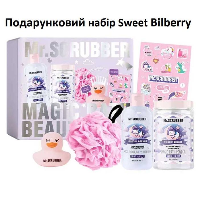 Подарунковий набір Mr.SCRUBBER (в асортименті: Sweet Bilberry/Papaya Fruit/Vanilla Cupcake)
