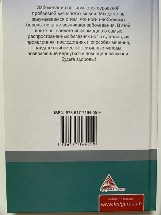 Заболевания ног Симптомы Причины Лечение Снятие острой боли Очищение