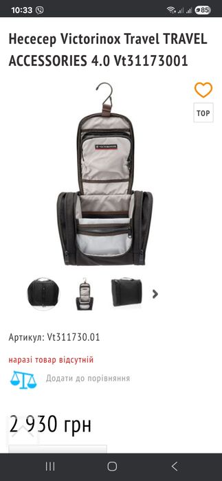 Несесер Victorinox Travel TRAVEL ACCESSORIES 4.0