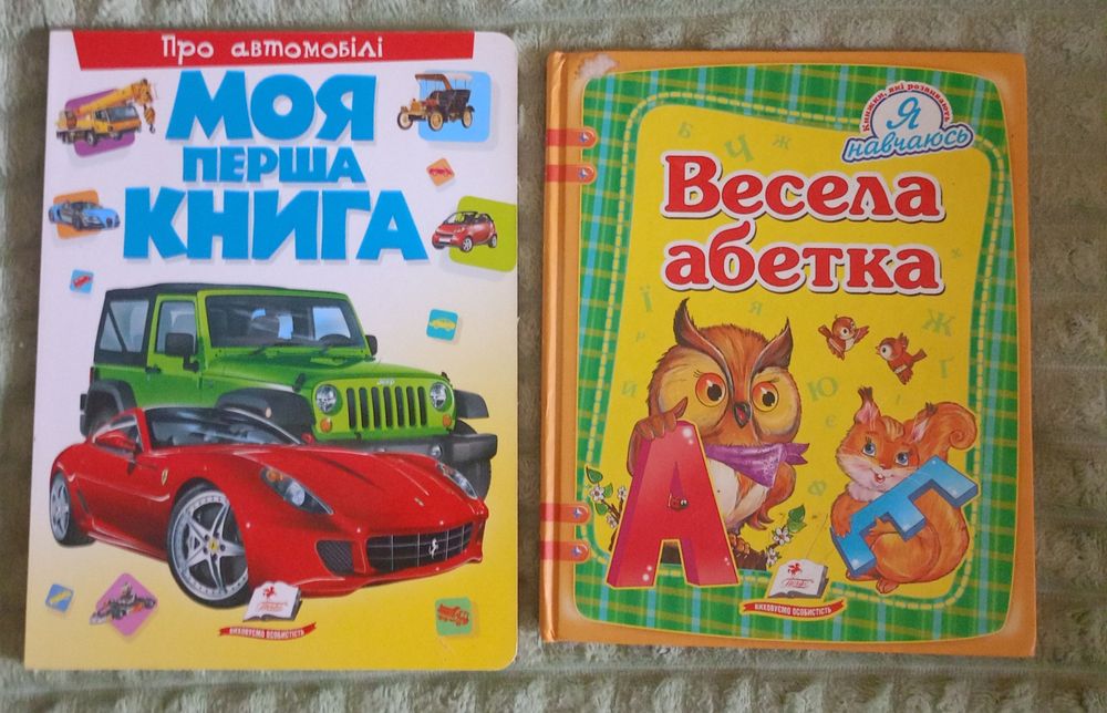 Цікаві книжки для найменших:))
