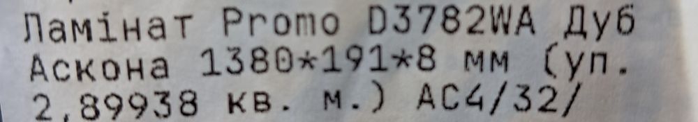 Ламінат Дуб Аскона 5 дошок