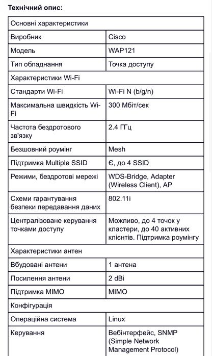 Wi-Fi точка доступа Cisco WAP121
