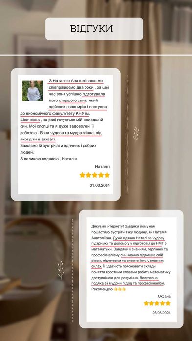 Потрібен репетитор з математики для підготовки до НМТ 2026/2027?