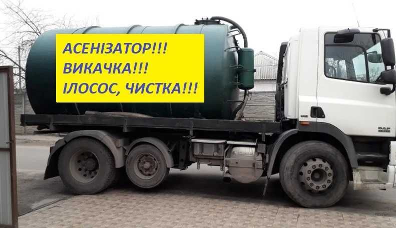 Асенізатор для приватних будинків, ресторанів, складів, автомийок