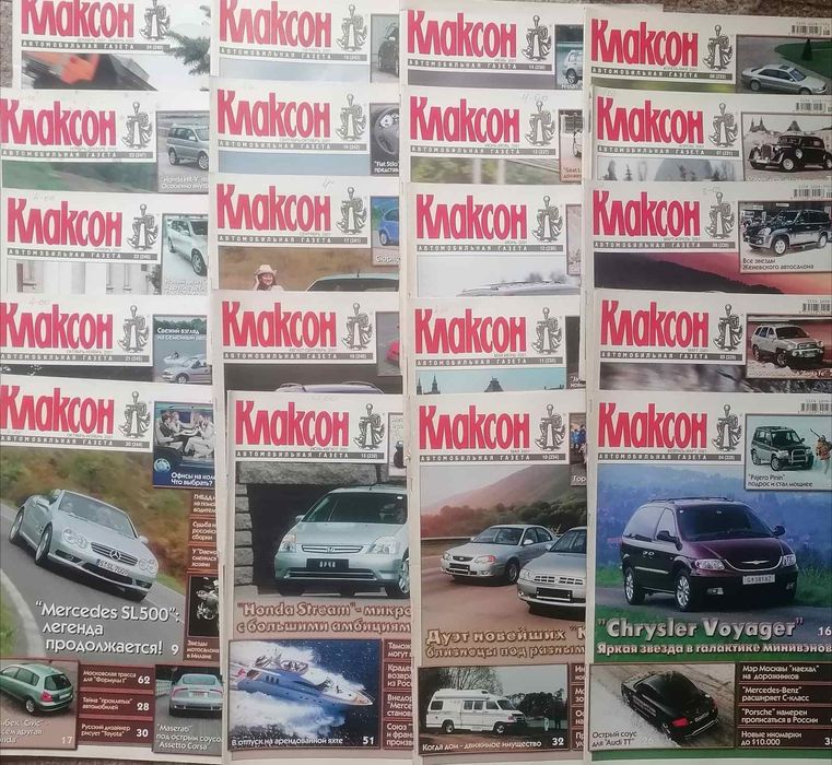 Автомобільна газета клаксон