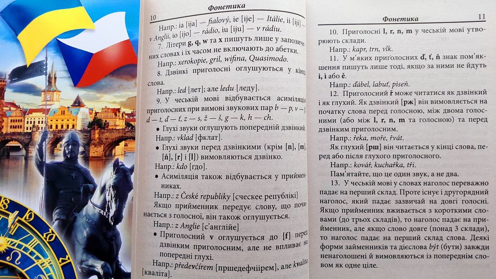 Українсько чеський розмовник з вимовою нашими буквами Арій