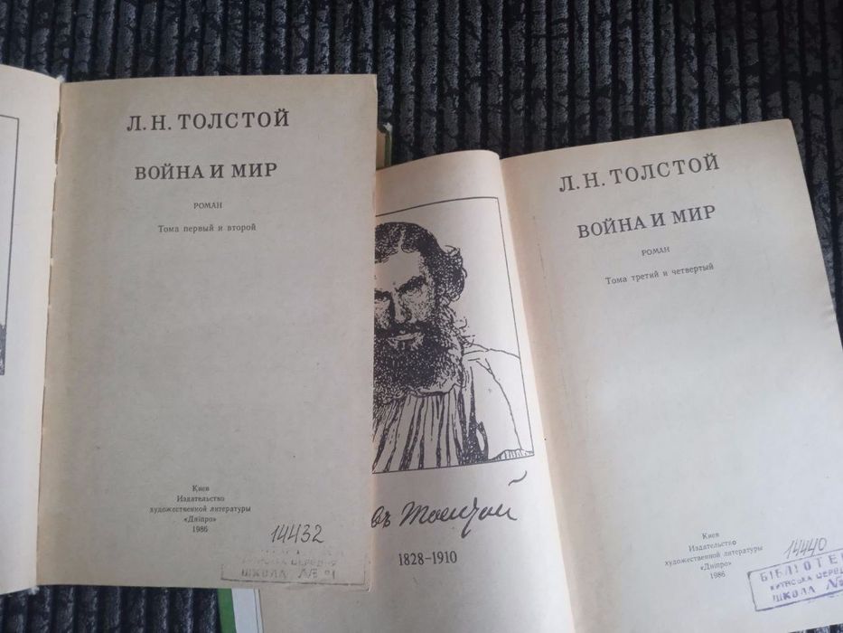 Лев Толстой. Война и мир (2 тома)