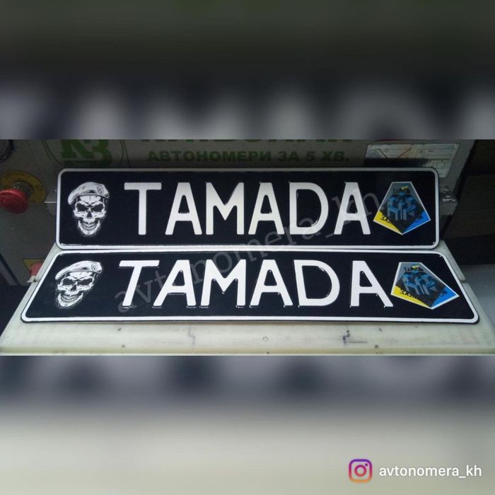 Автономера/Мотономера/Військові/Сувенірні/Пластикові/Гос/Держ/Іменні