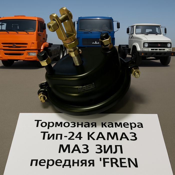 Камера гальмівна Т24 передня МАЗ КАМАЗ КрАЗ ЗИЛ 100.3519210