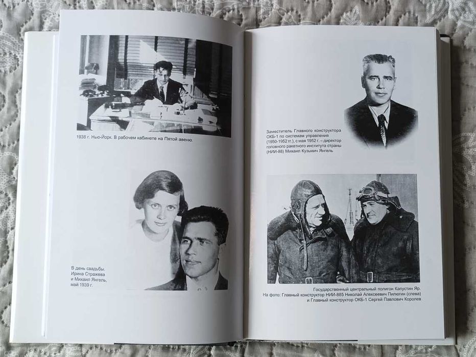 Книга Янгель Уроки и наследие Космонавтика Ракеты