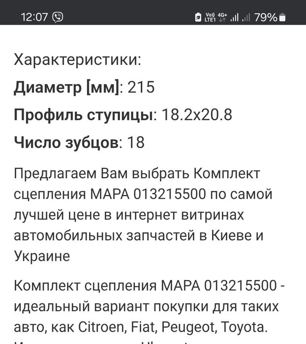 ТОРГ !!! - Щеплення комплект  НОВЕ - з вижимним Сітроен, Скудо,  Пежо
