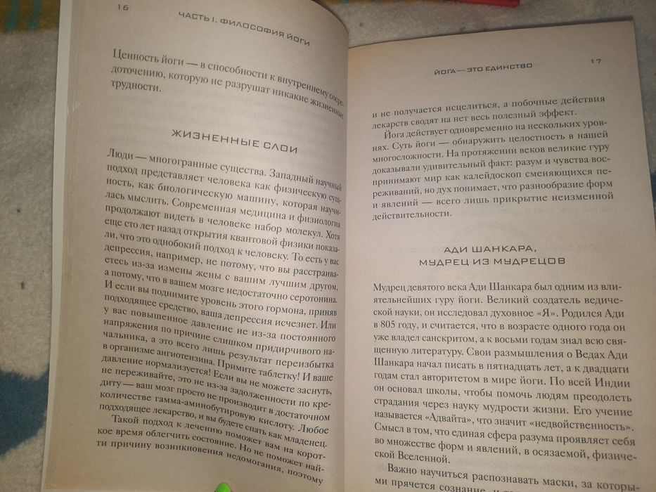 Йога 7 духовных законов Дипак Чопра и Дэвид Саймон