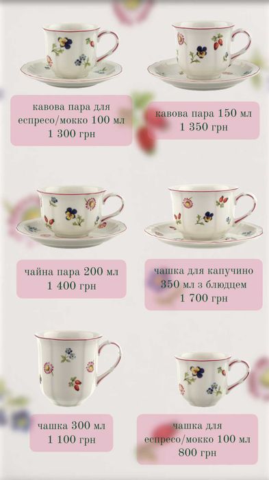 Преміальний порцеляновий посуд Villeroy & Boch Petite Fleur
