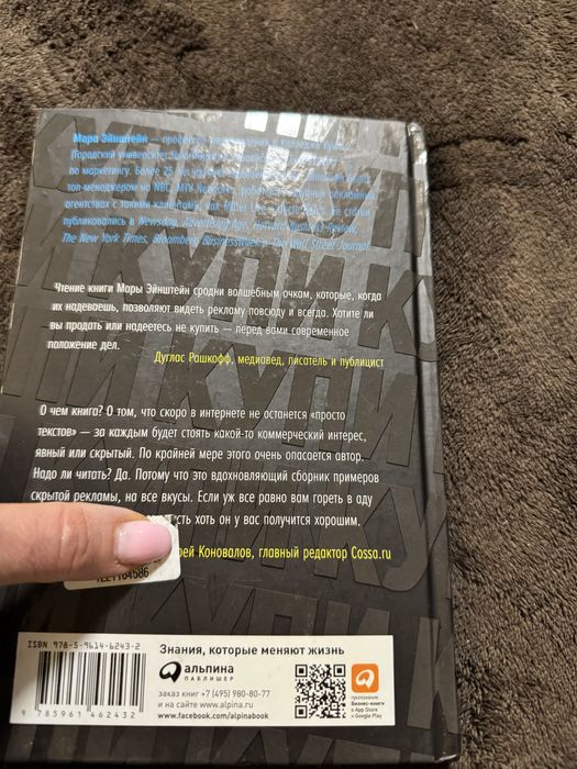 Крута книга по маркетінгу Мара Ейнштейн  «Прихована реклама»