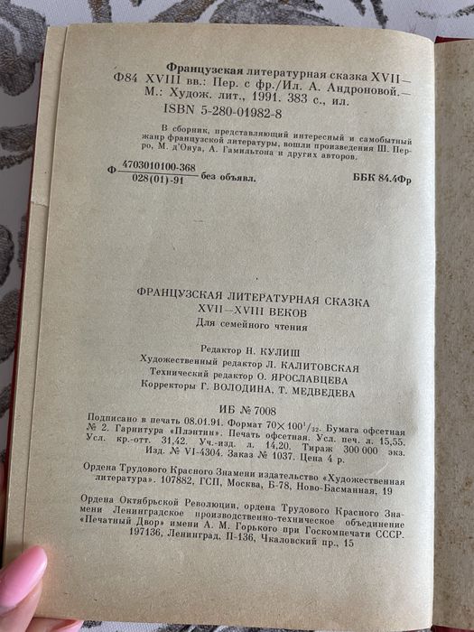 Книга Французская литературная сказка 17-18 веков