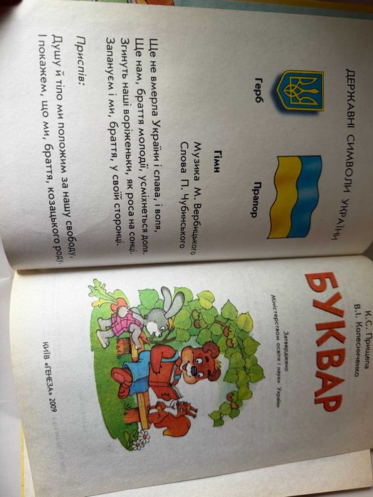 " Буквар "   Прищепа