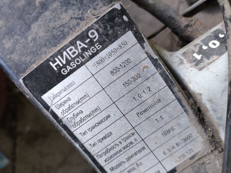 Мотоблок нива 9 бензиновый НЕ ОТПРАВЛЯЮ НОВОЙ ПОШТОЙ