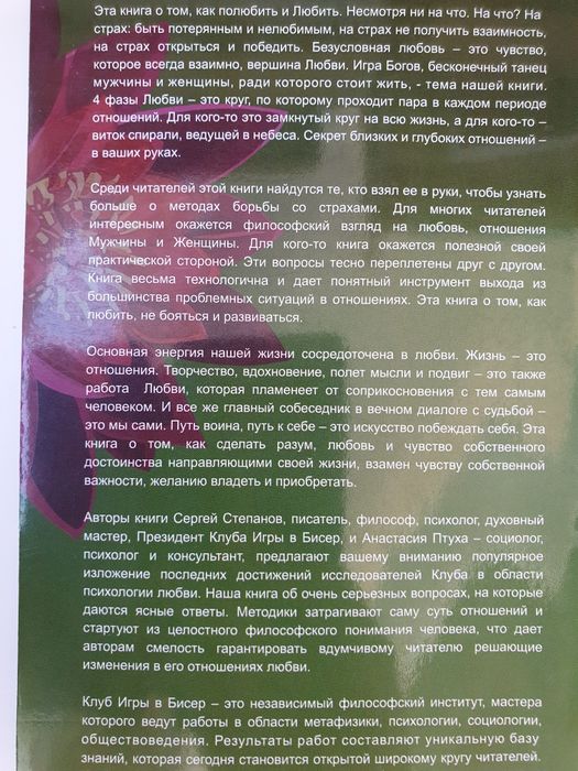 Игра богов: любить и  не бояться. Выбирает женщина. Степанов  Птуха
L