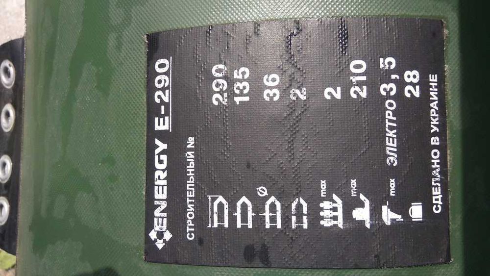 Лодка ПВХ 290 см марка "Energy+"