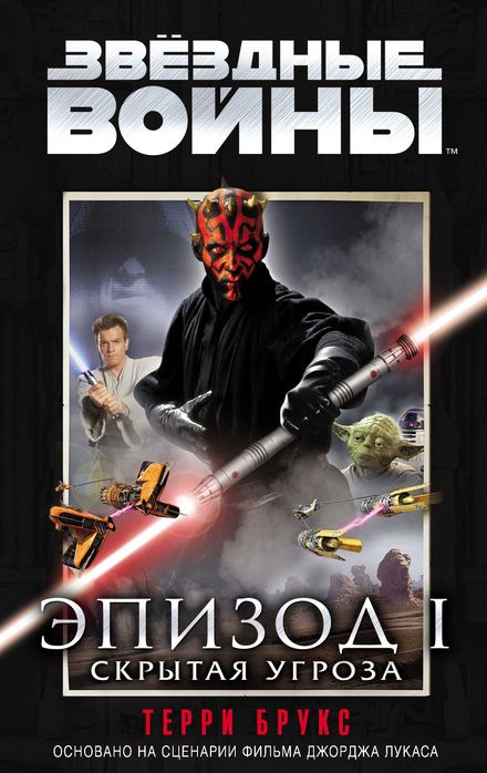 STAR WARS комплект книг