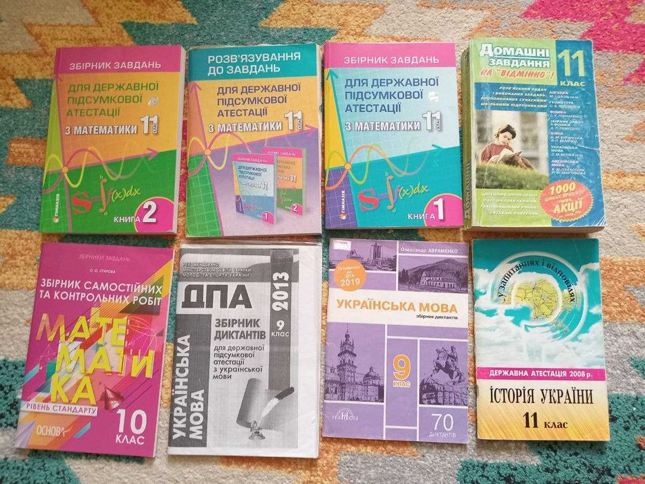 Збірники з математики, української мови, історії тощо